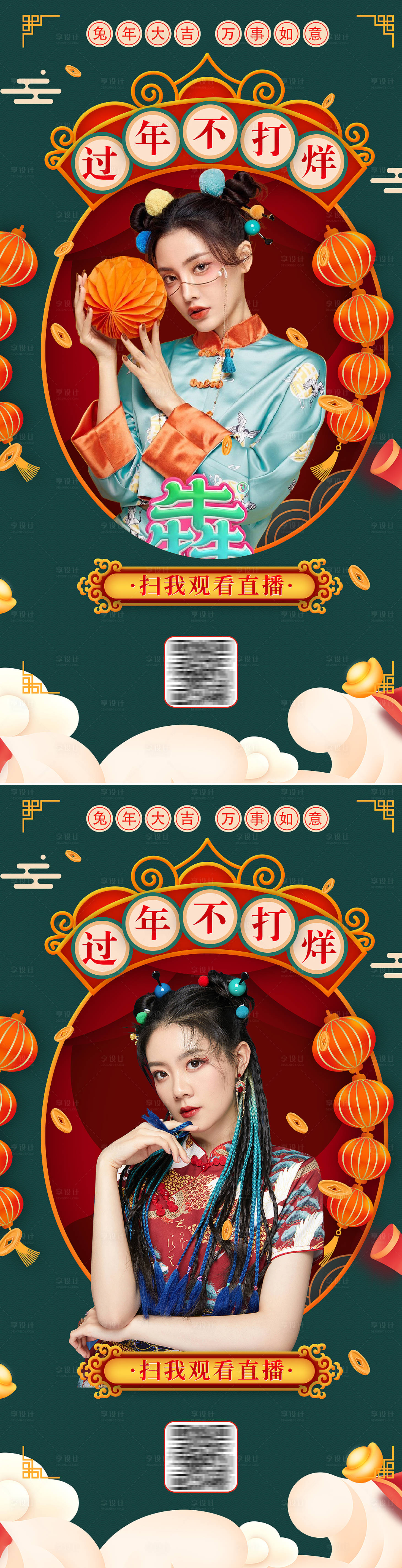 源文件下載【享設計】搜索編號：94480009100792316【直播間春節過年不打烊直播預告海報】