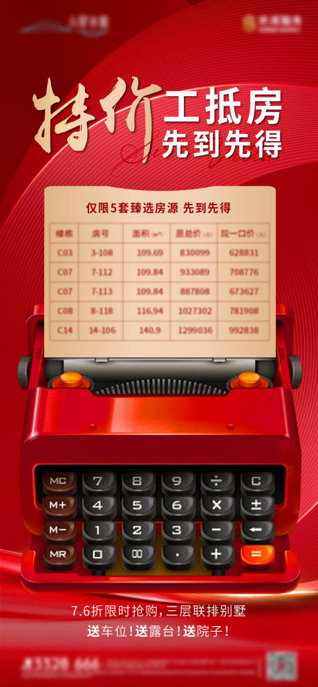 源文件下载【地产特价房海报】编号：67260009109899933