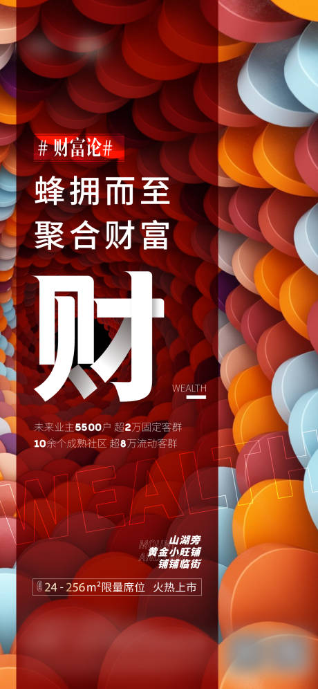 源文件下載【享設計】搜索編號：82510008696539687【地產商鋪系列海報】