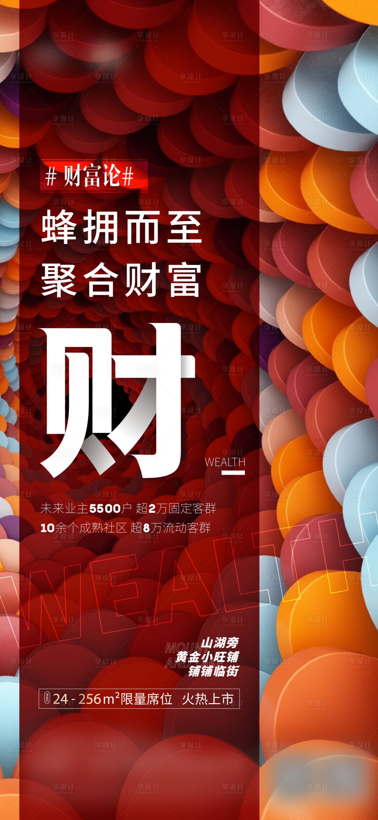 源文件下載【享設計】搜索編號：82510008696539687【地產商鋪系列海報】