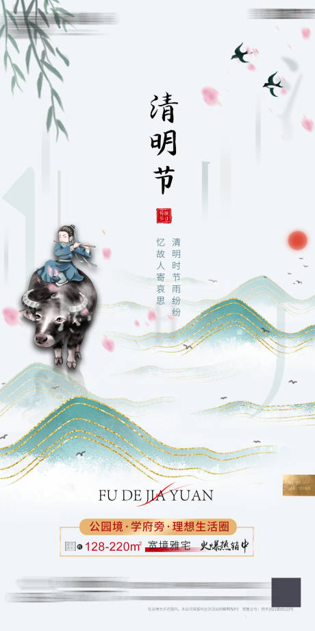 源文件下载【地产清明节】编号：20220318171039630