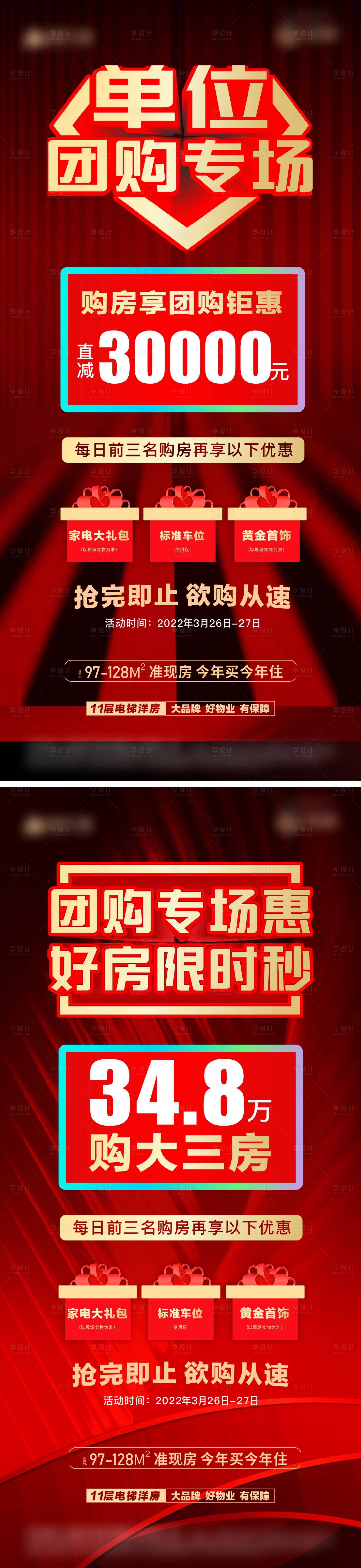 源文件下载【享设计】搜索编号：69390009122593046【团购】