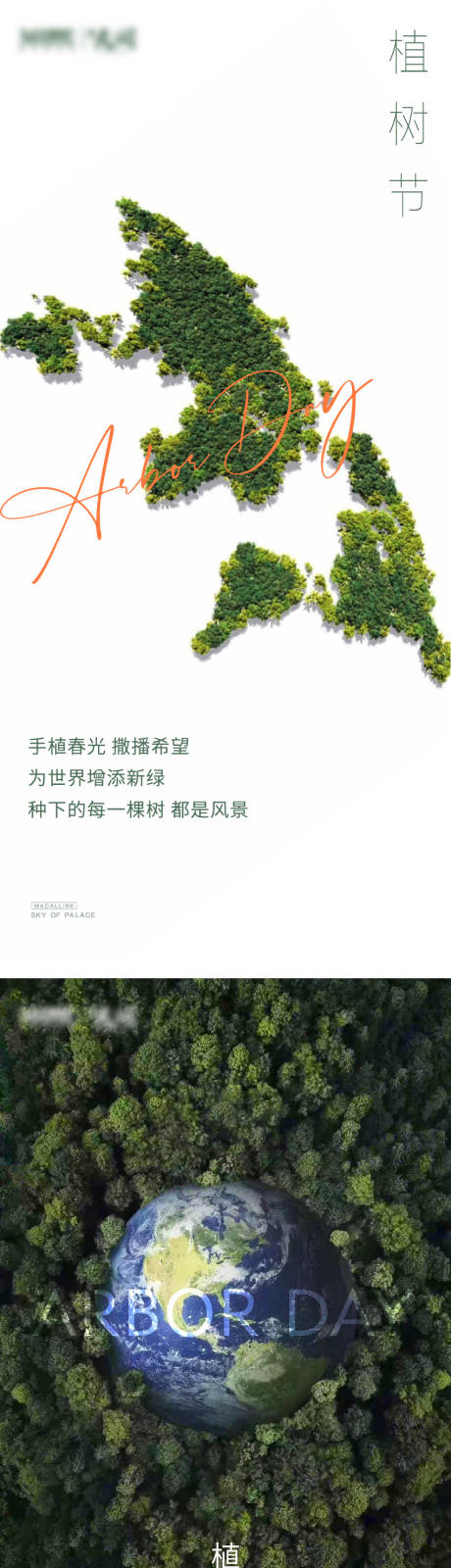 源文件下載【享設計】搜索編號：55970008841296264【植樹節創意微信海報】