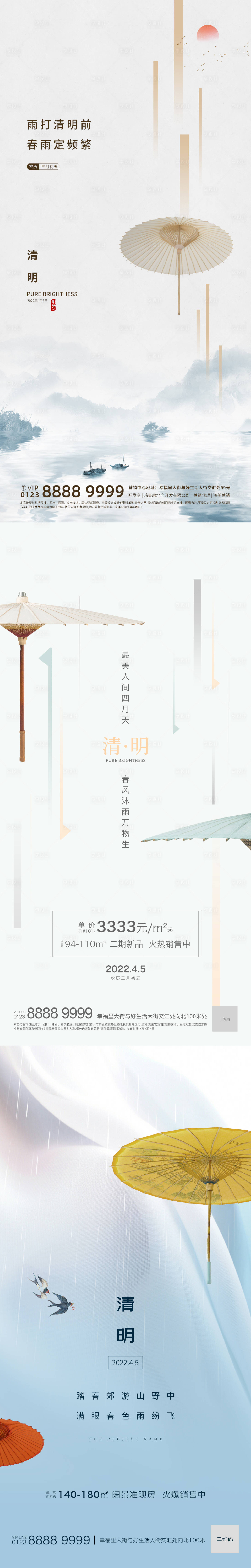源文件下載【享設計】搜索編號：31510009102315426【清明節氣海報】