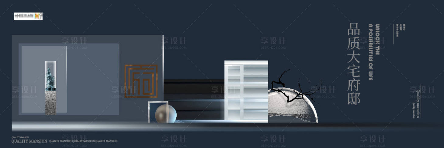 源文件下载【品质豪宅价值点海报展板】编号：64710008999505680