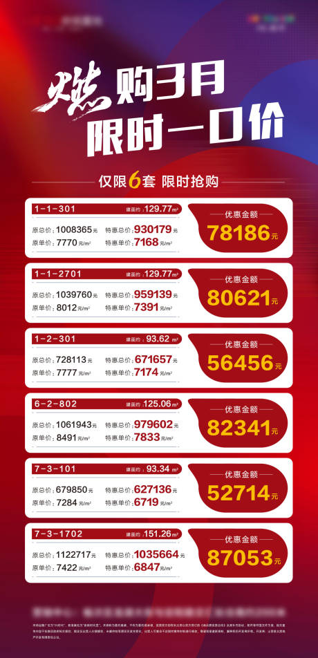 源文件下载【享设计】搜索编号：58870009050689130【房地产推图】
