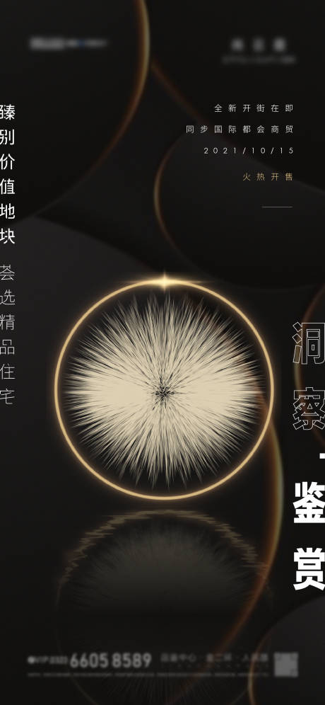 源文件下载【地产黑金价值海报】编号：61030008886219819