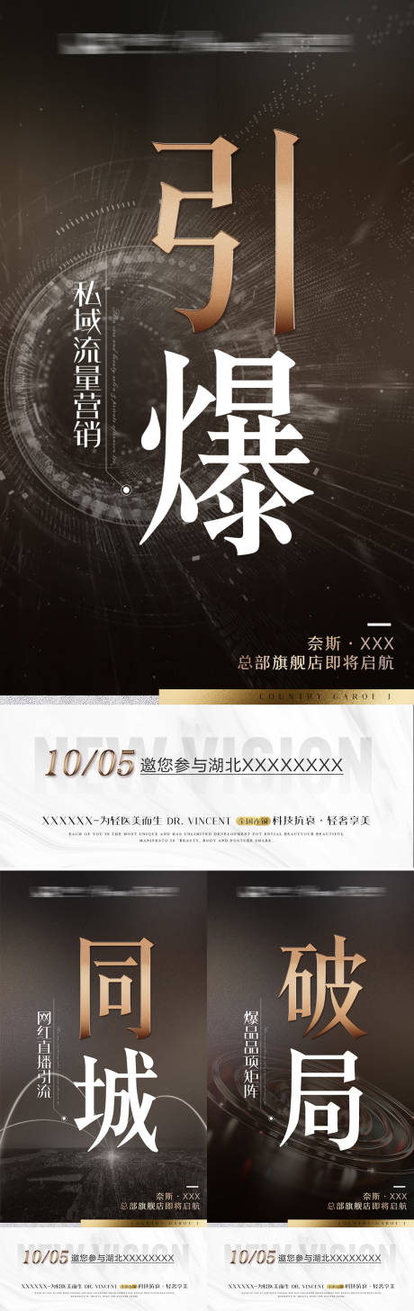 源文件下载【医美私董会招商海报】编号：12670009115632190