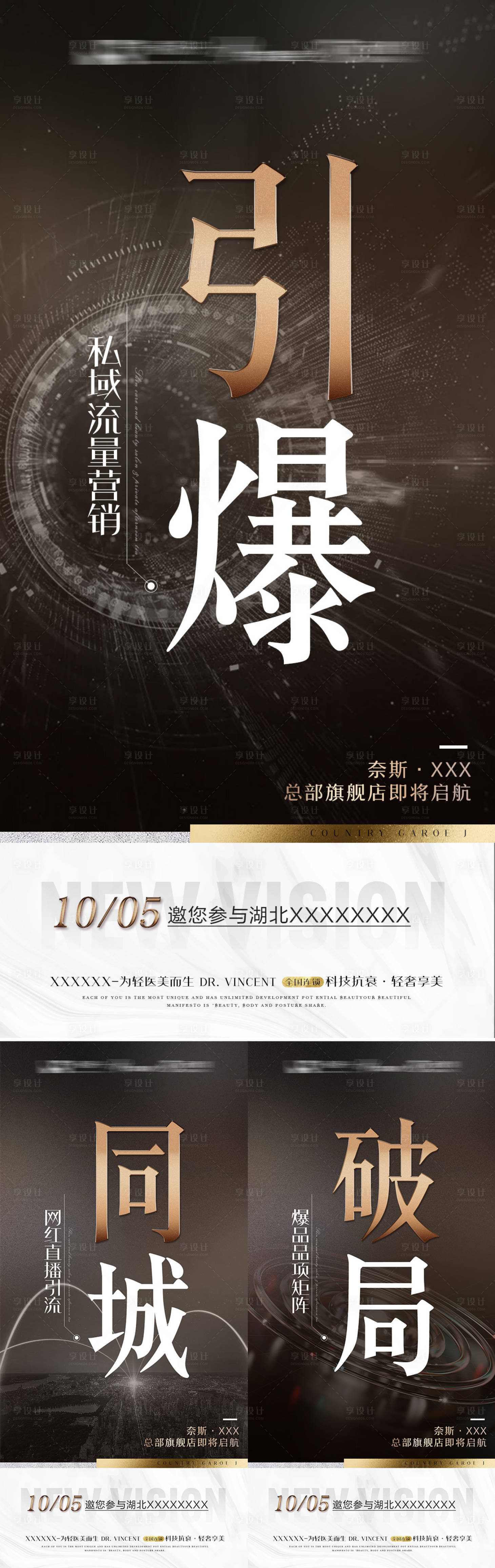 源文件下載【享設計】搜索編號：12670009115632190【醫美私董會招商海報】