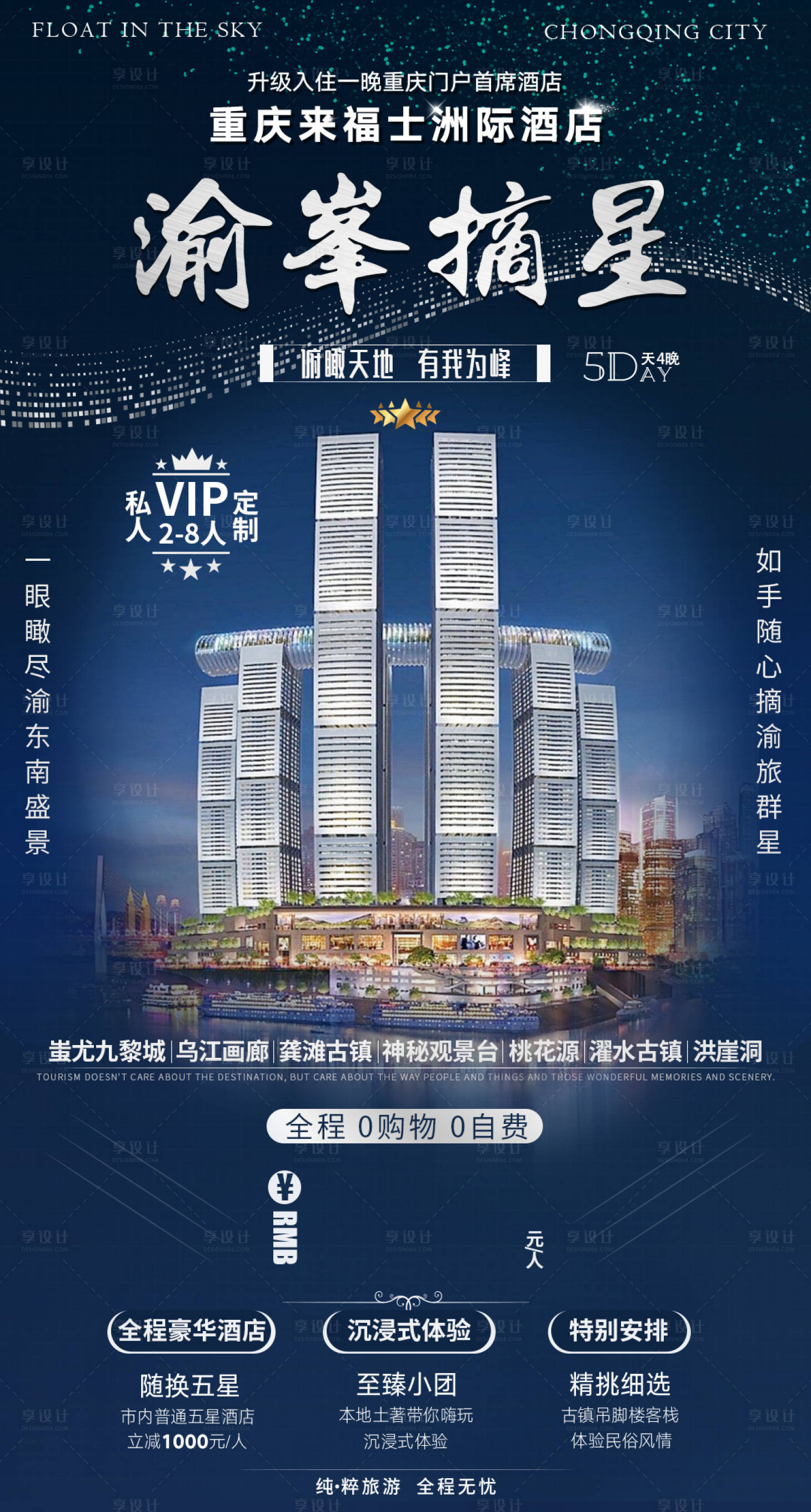 源文件下载【享设计】搜索编号：35300008888753918【渝峯摘星】