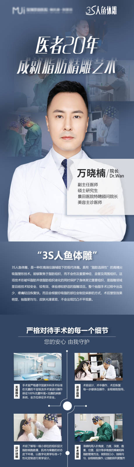 源文件下载【医生介绍长图海报】编号：76780009021953917