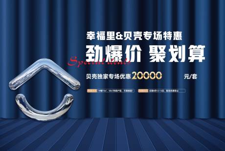 源文件下載【享設計】搜索編號：32850009216949098【地產鉅惠活動背景板】