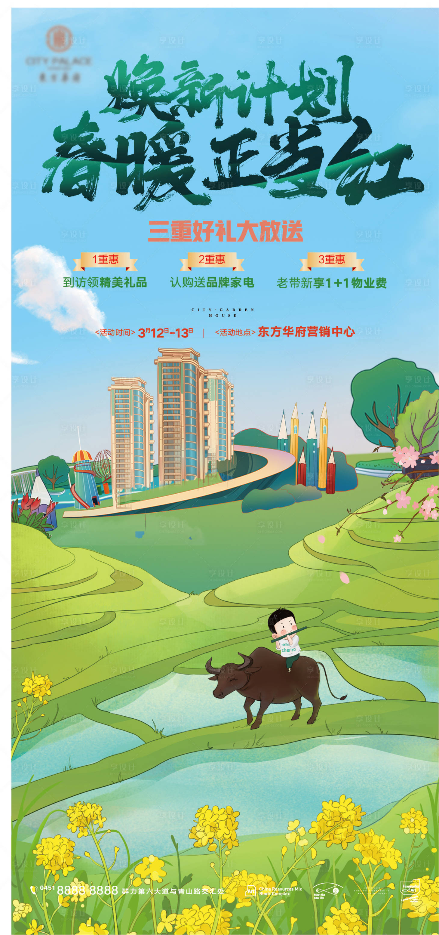 源文件下載【享設計】搜索編號：99880009147199934【文旅房地產春季清明換新主題活動插畫】