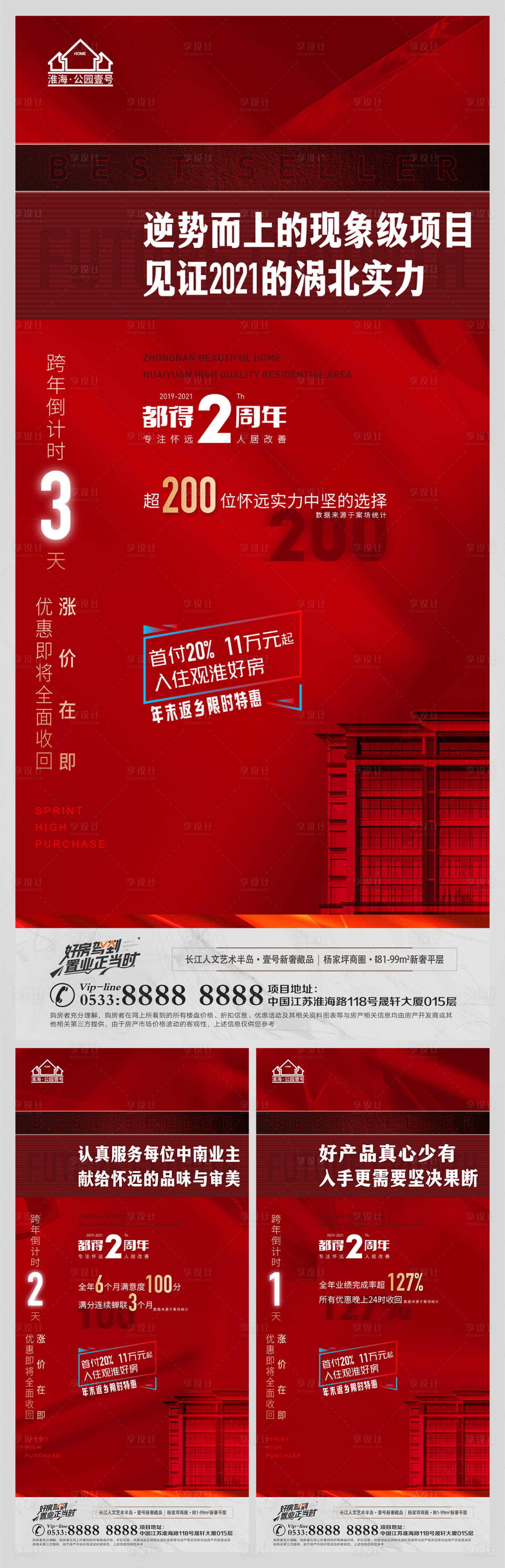 源文件下载【享设计】搜索编号：54830009060579115【地产热销倒计时系列海报】