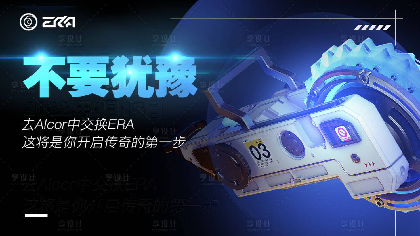 源文件下载【区块链游戏科幻宣传banner】编号：12770008873275884