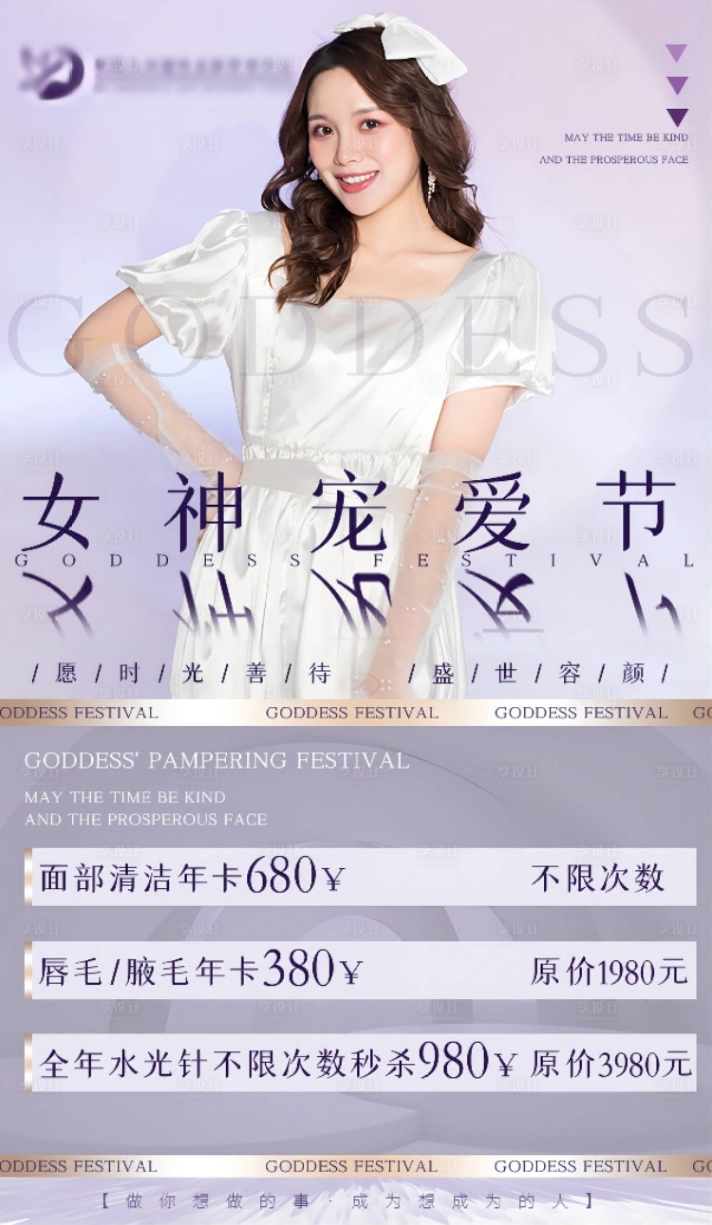 源文件下載【享設計】搜索編號：81500008743226959【38醫美女神節】