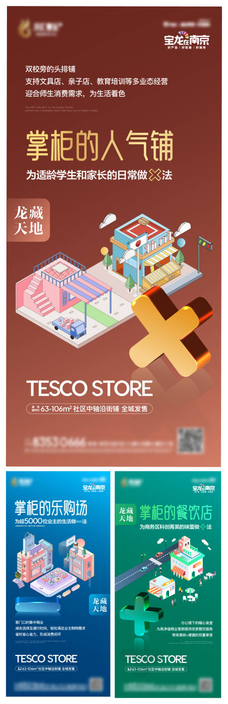 源文件下载【商业商铺加减乘除系列稿】编号：77650009133588814