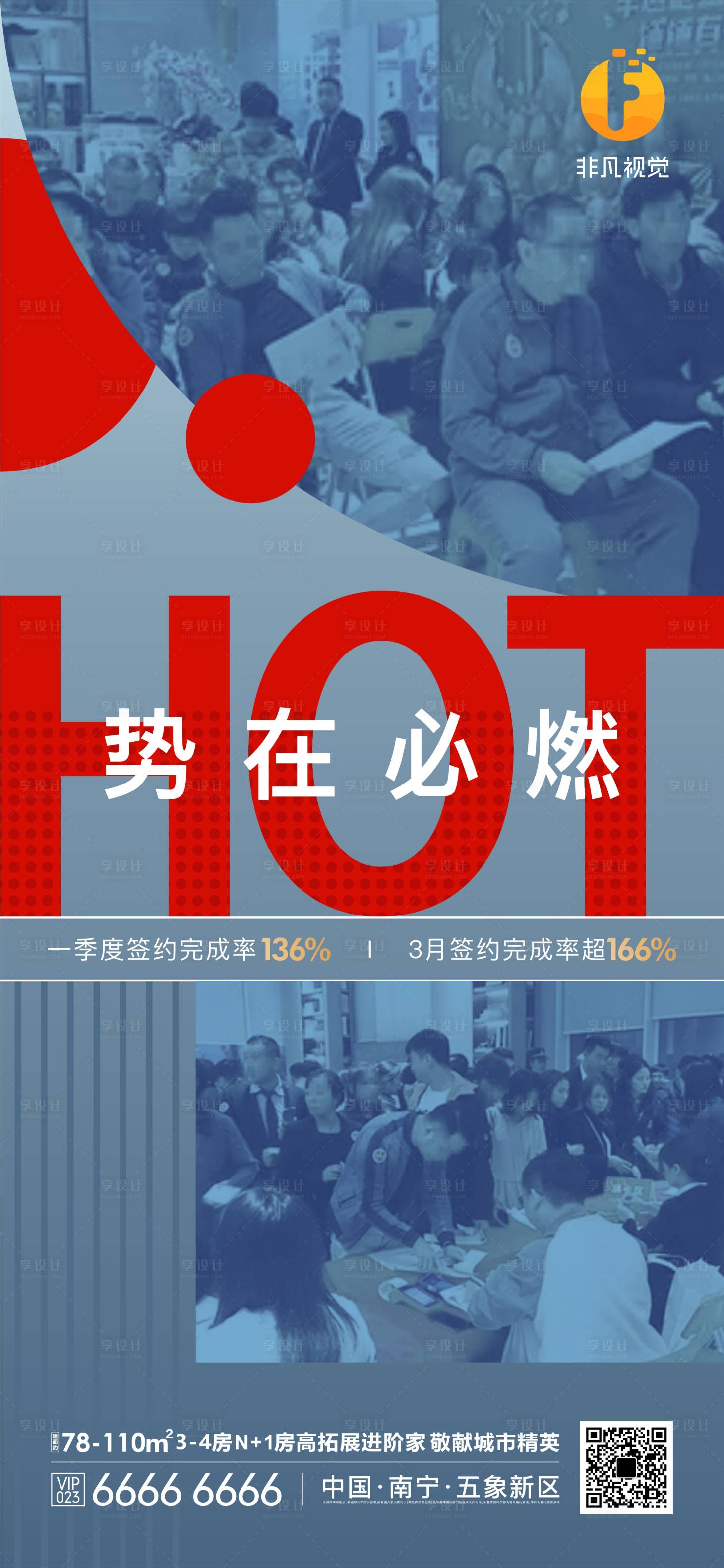 源文件下载【享设计】搜索编号：34510009222275196【地产热销刷屏海报】