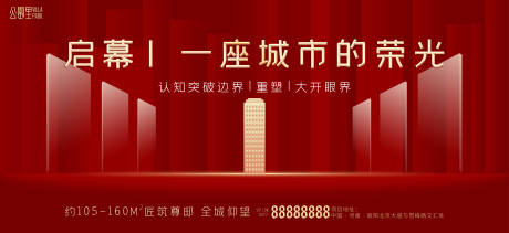 源文件下载【地产启幕背景板】编号：48090009057587942
