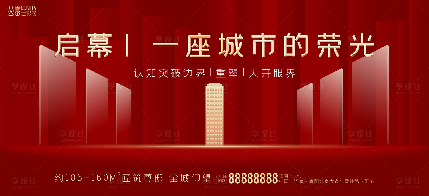 源文件下載【享設計】搜索編號：48090009057587942【地產啟幕背景板】