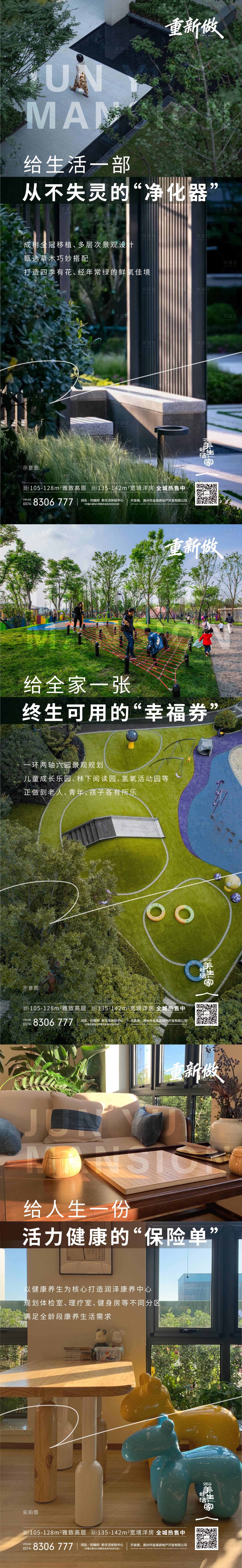 源文件下載【享設計】搜索編號：25390009209296427【地產生活配套景觀學校園區價值點系列稿】