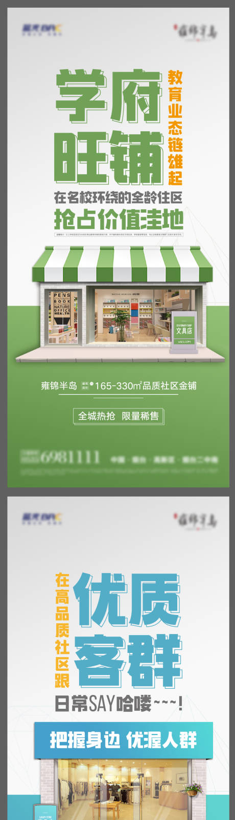 源文件下载【商铺招商系列创意海报】编号：71660008858111304