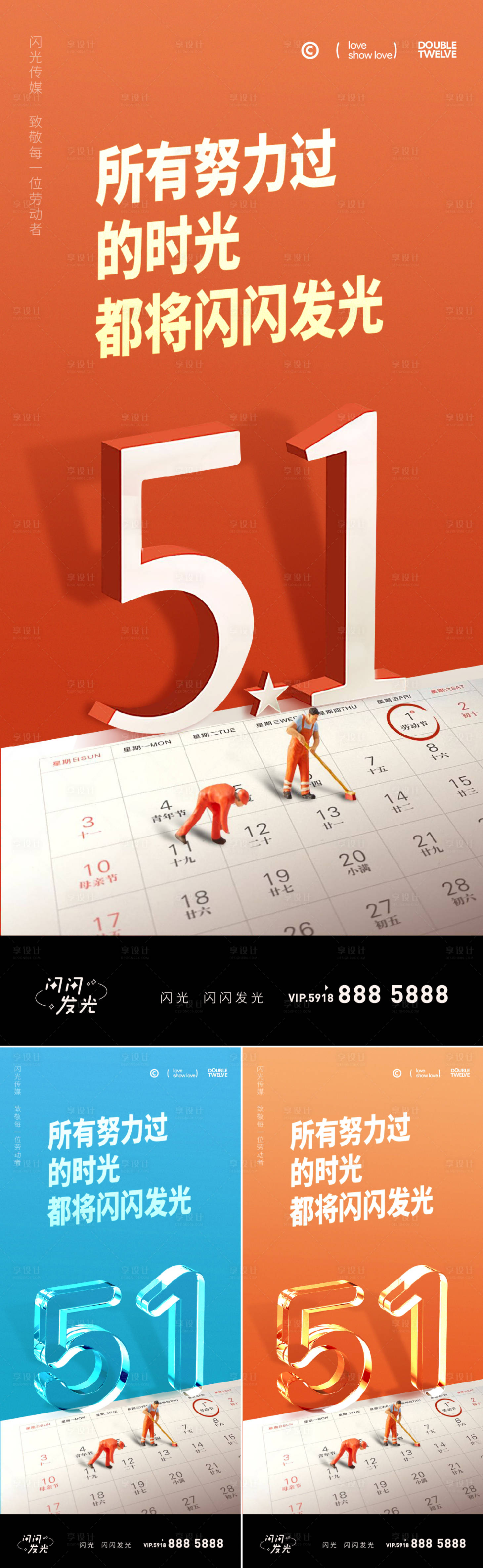 源文件下载【享设计】搜索编号：25220009211562214【五一闪闪发光】
