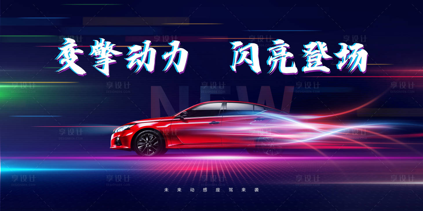 源文件下载【汽车新品试驾活动背景板】编号：83050009081135781