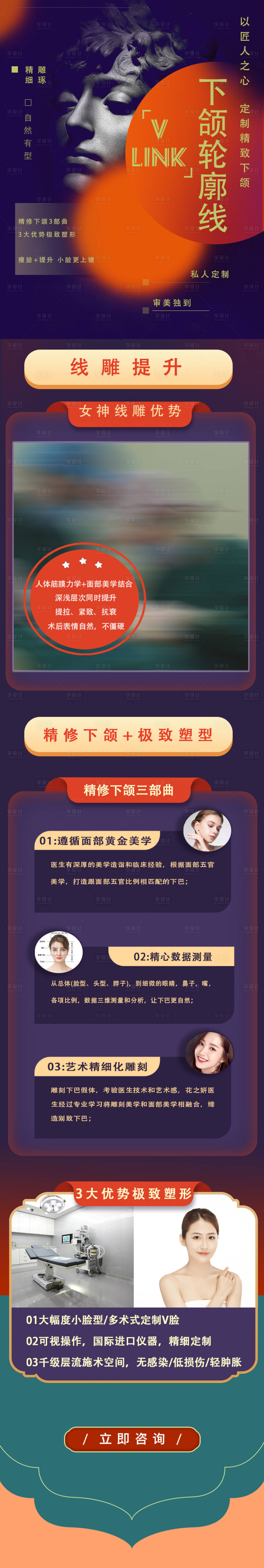源文件下载【下颌轮廓线详情页】编号：68240008745873443