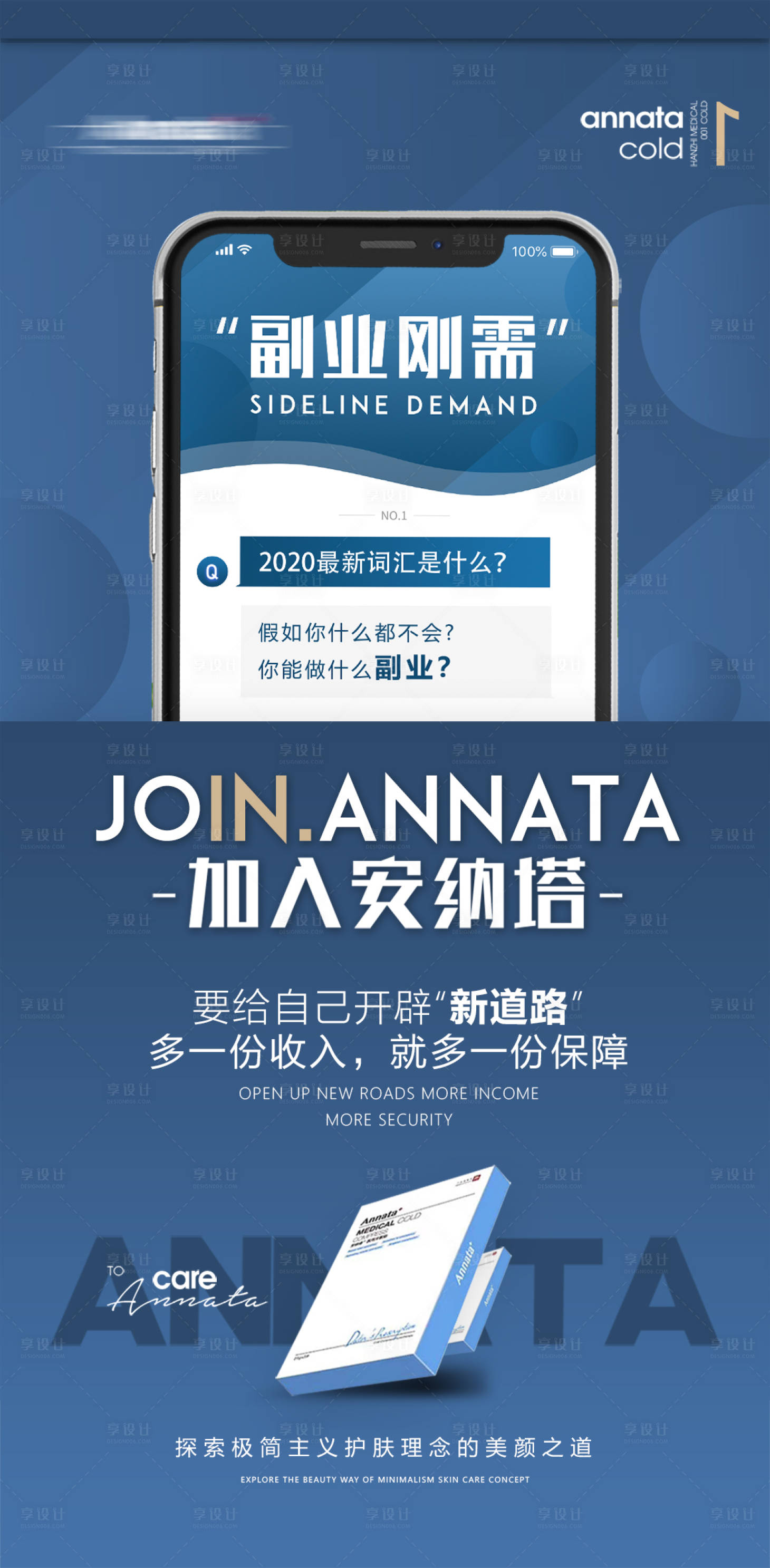 源文件下载【享设计】搜索编号：18620008967561402【面膜1】