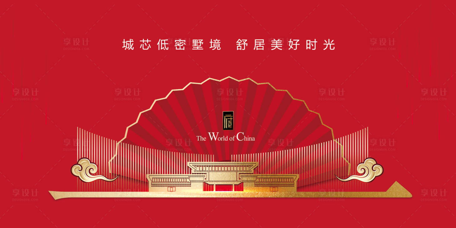 源文件下载【城芯别墅大盘海报】编号：96350009180801829
