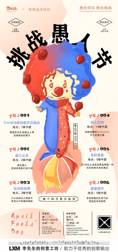 源文件下载【挑战愚人节活动海报】编号：59420008774069110
