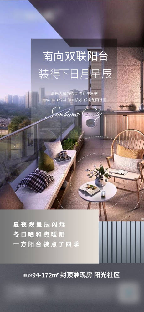 源文件下载【大气地产海报】编号：21150008750607699