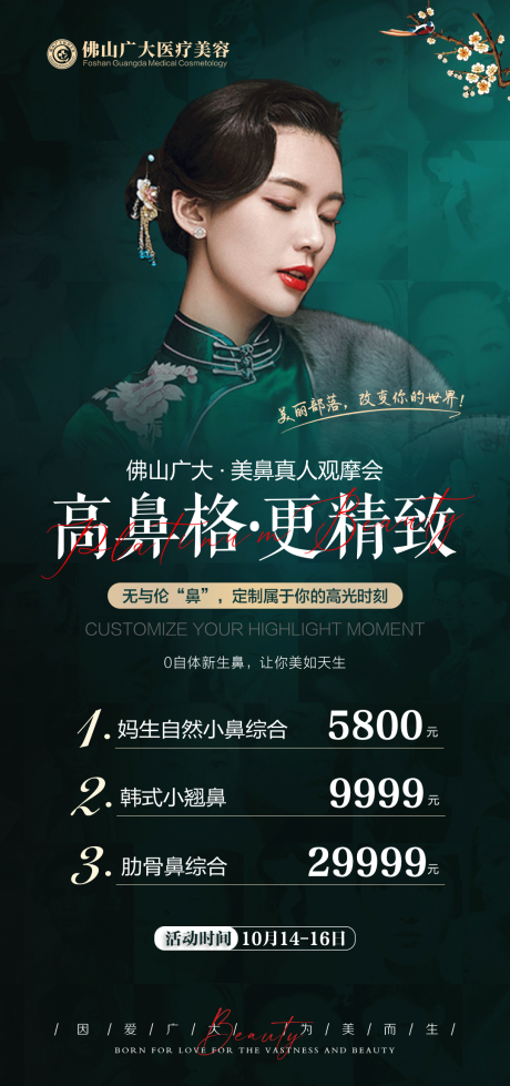 源文件下载【享设计】搜索编号：77910008770316642【美鼻真人观摩会海报】