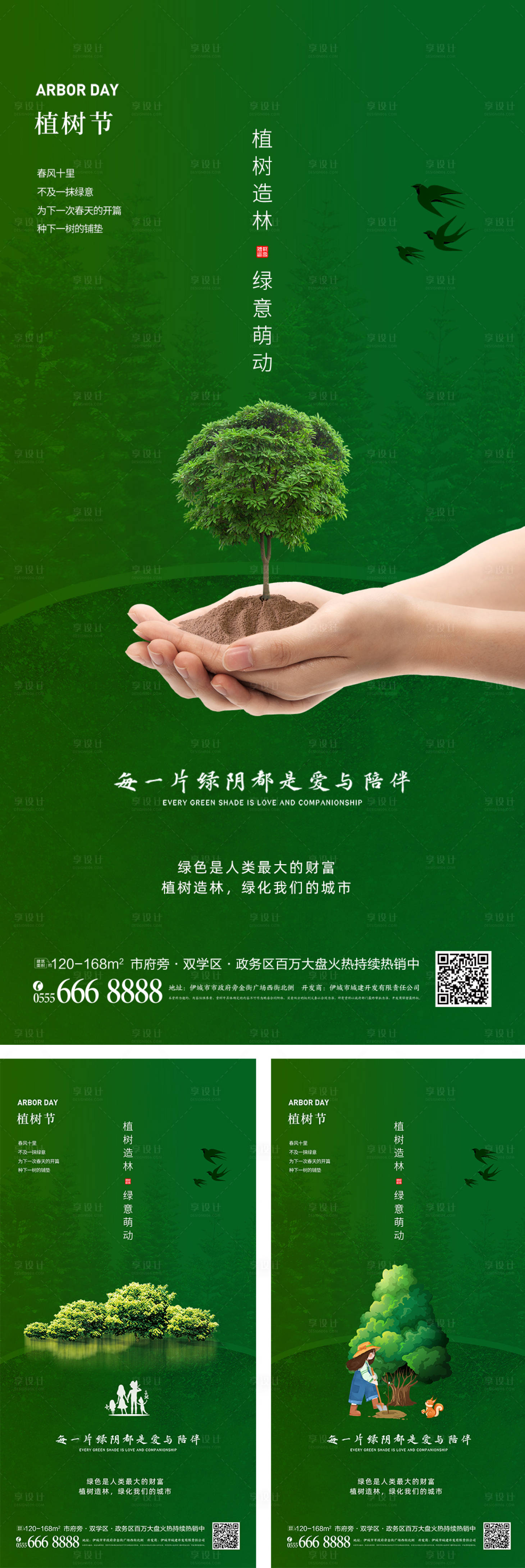 源文件下载【清新简约创意312植树节海报】编号：19670008840139677