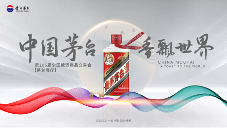 源文件下载【享设计】搜索编号：35540008827904361【白酒春糖交易会】