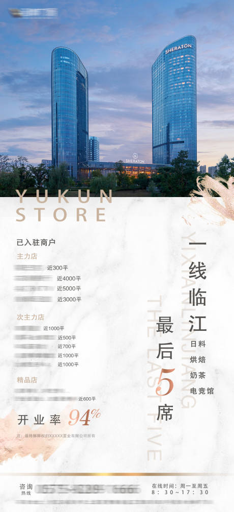 源文件下载【地产旺铺招商海报】编号：28520009053669601
