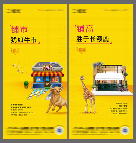 源文件下载【地产商铺海报】编号：35540008803095719
