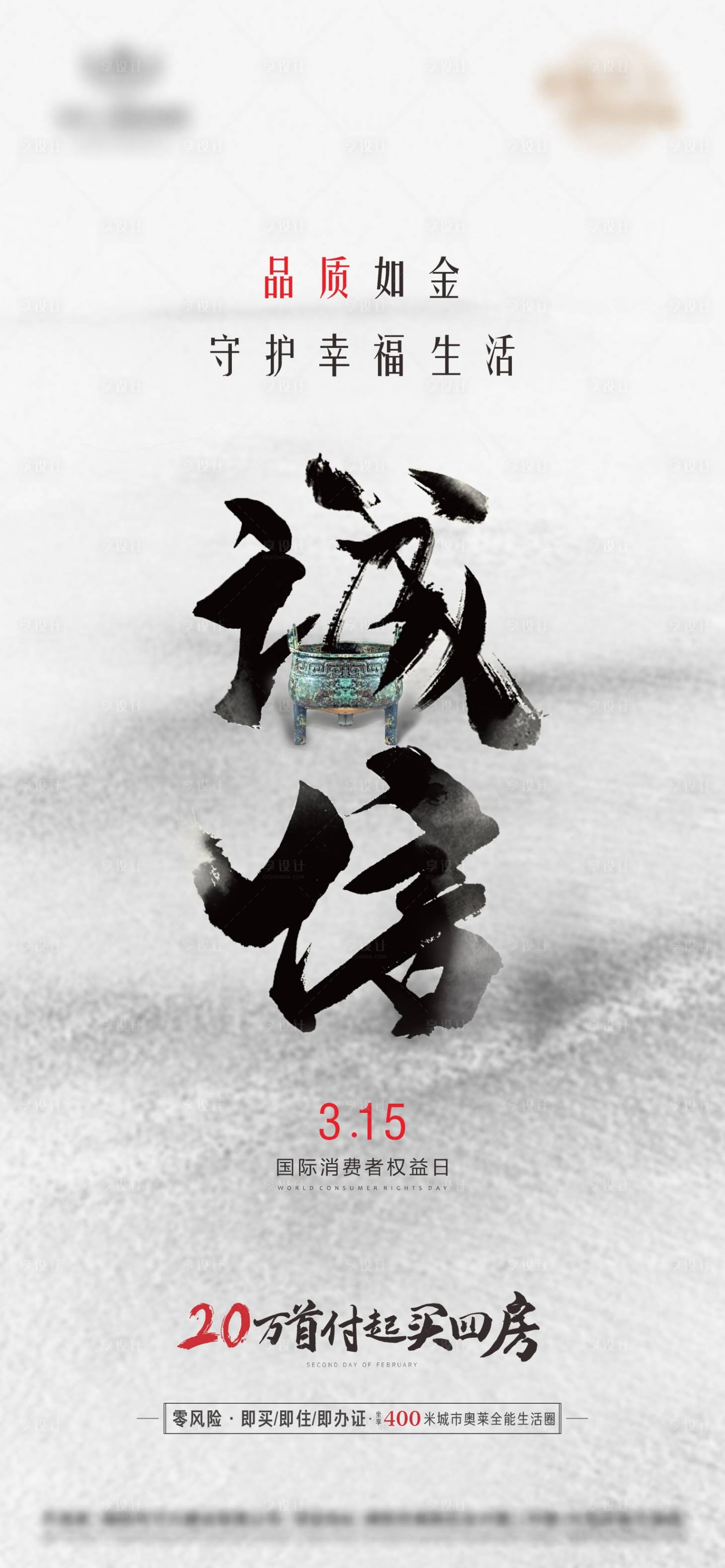 源文件下載【享設(shè)計】搜索編號：12480008913341694【315國際消費者權(quán)益日海報】