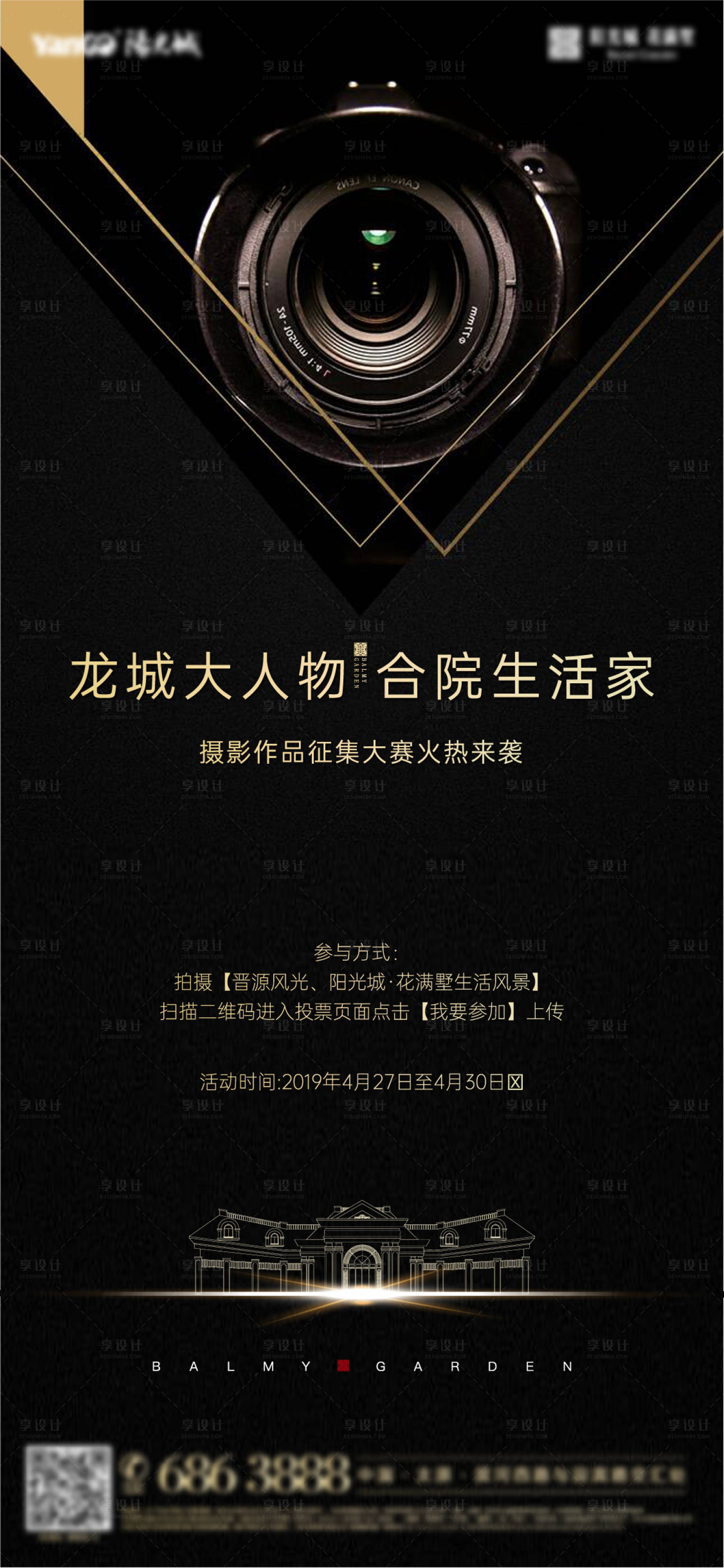 源文件下载【享设计】搜索编号：23500009058088580【摄影活动单图】