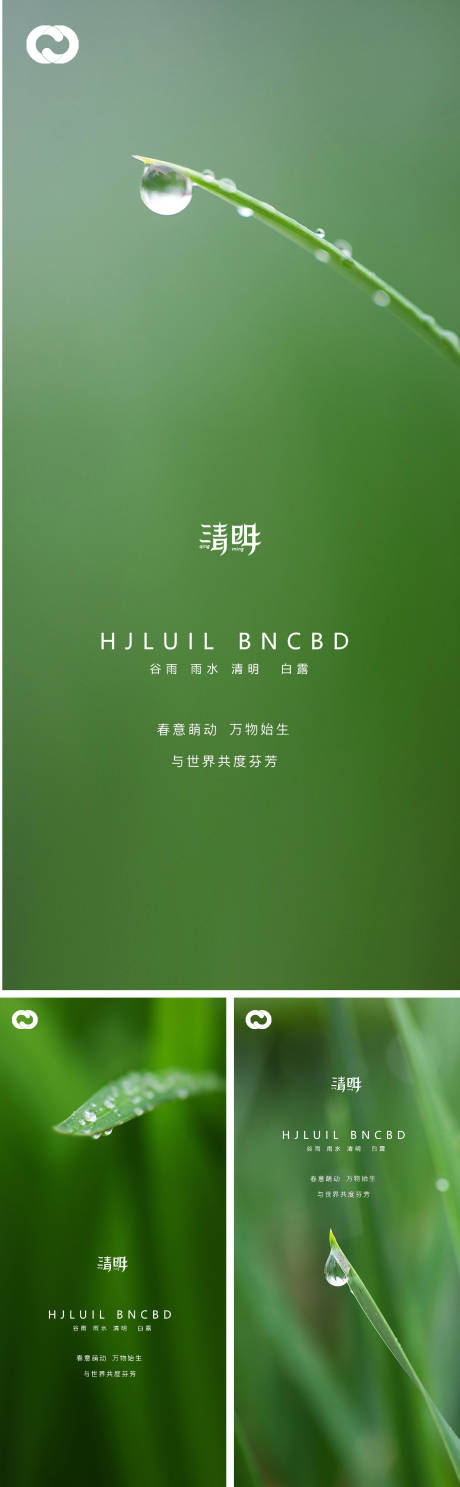 源文件下载【清明谷雨雨水白露夏至立夏节日海报】编号：78120009014314183