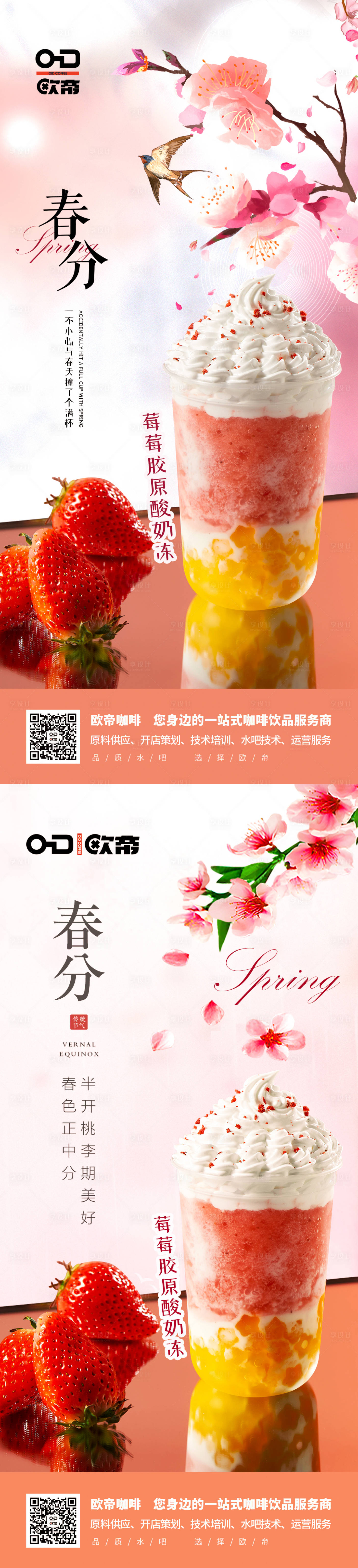 源文件下载【享设计】搜索编号：75380008954738232【春分节气系列海报】