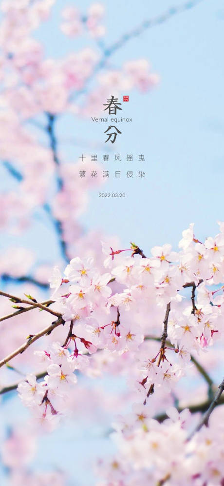 源文件下载【享设计】搜索编号：90900008972493176【春分】