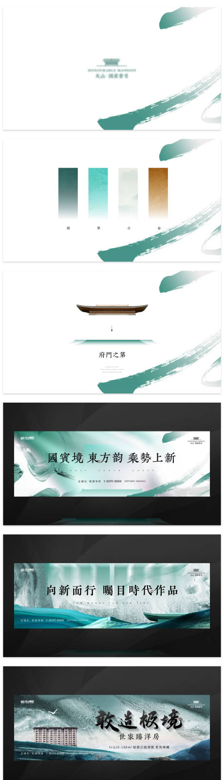 源文件下载【新中式地产项目提报主画面】编号：20220327200036251
