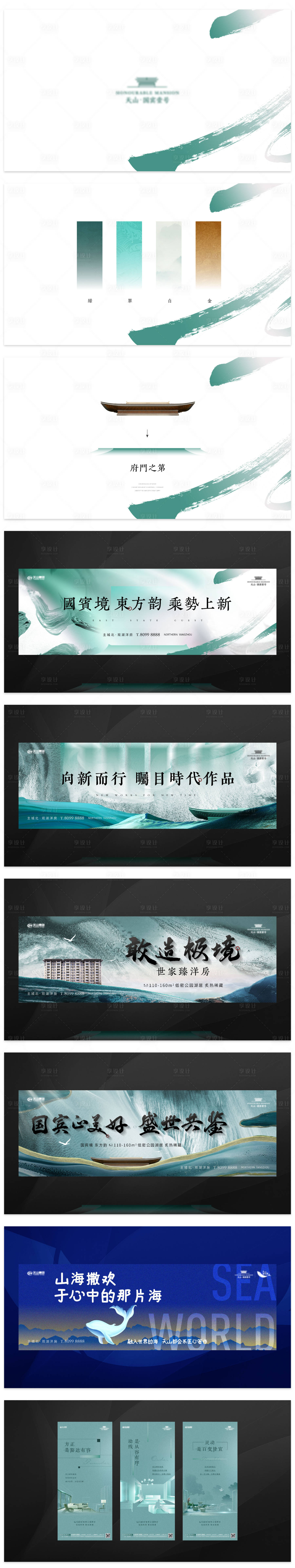 源文件下载【享设计】搜索编号：84840009142791022【新中式地产项目提报主画面】