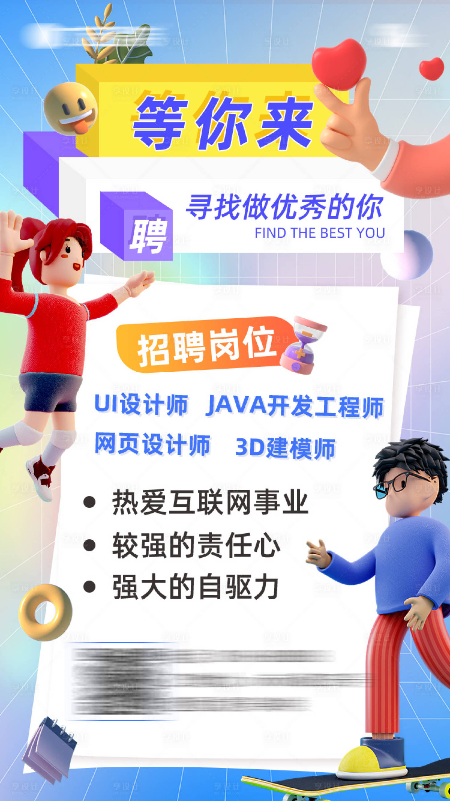 源文件下载【享设计】搜索编号：64780008777979315【招聘C4D海报】