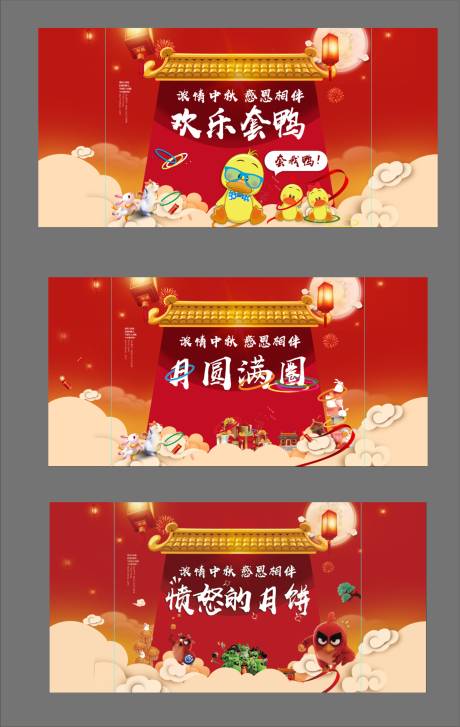 源文件下载【地产中秋暖场】编号：55280008911045338