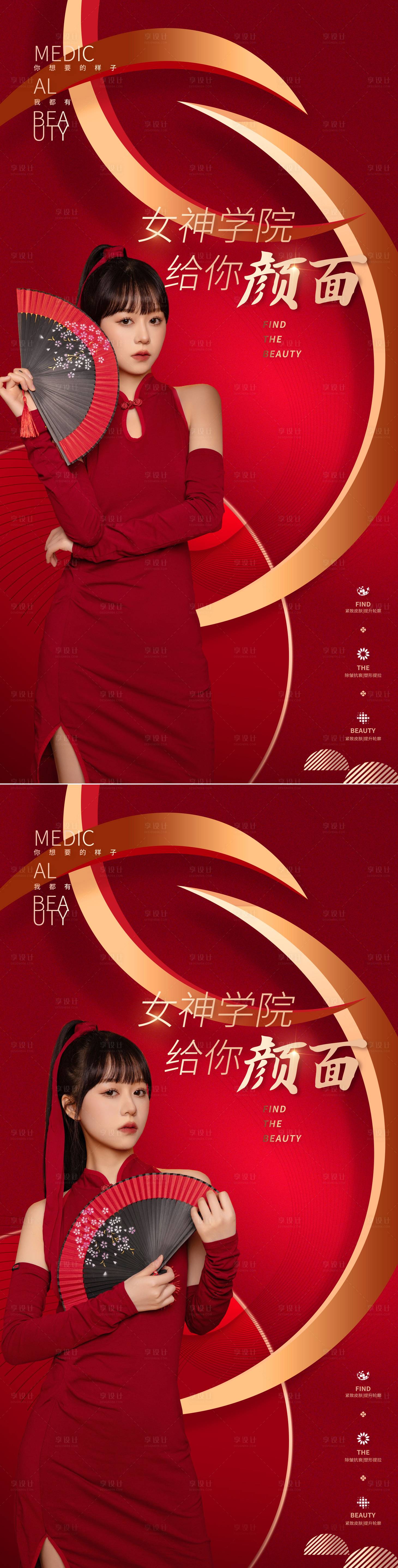 源文件下载【享设计】搜索编号：60800009011787401【医美女神节海报】