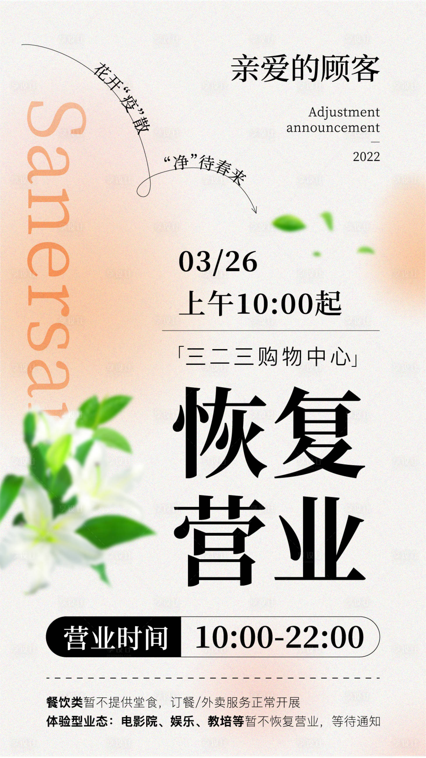 源文件下载【商业地产恢复营业手机海报】编号：57990009110507890
