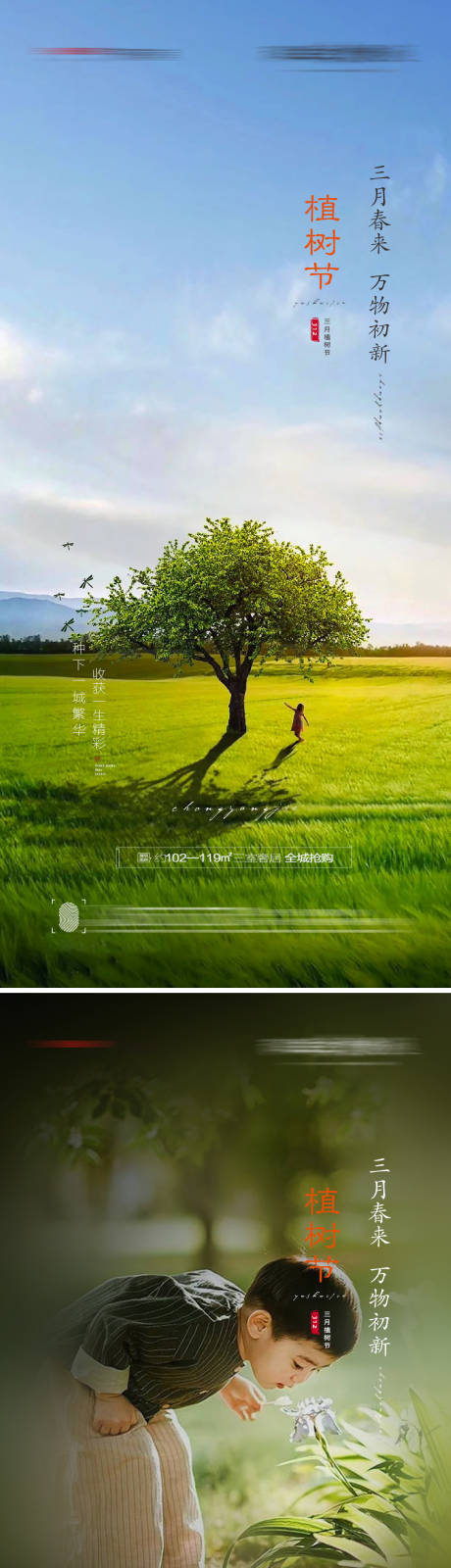 源文件下载【植树节系列海报】编号：67420008681919120